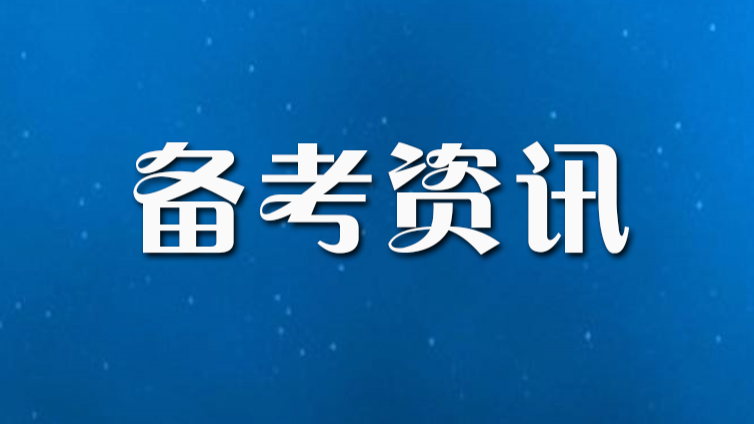 10月考试日历 配套通关资料